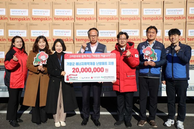 고리원자력본부가 겨울철 에너지 취약계층에 온열매트를 기부하는 전달식을 진행하고 있다.