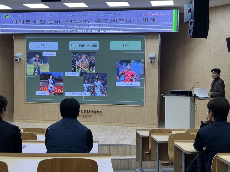 동명대 축구학과가 이완 LW스포츠 에이전시 대표를 초청해 특강을 개최했다. 동명대 제공