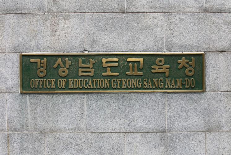 경남교육청. 이세령 기자