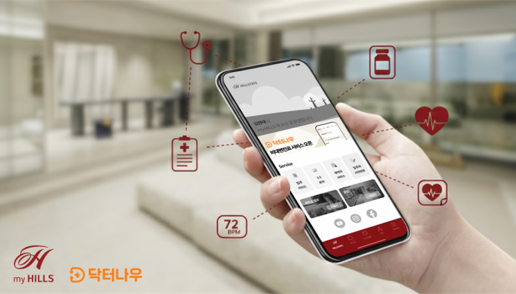 입주민 전용 통합주거플랫폼 '마이힐스(my HILLS)' 앱에 연동되는 닥터나우의 비대면 진료 기능. 현대건설.