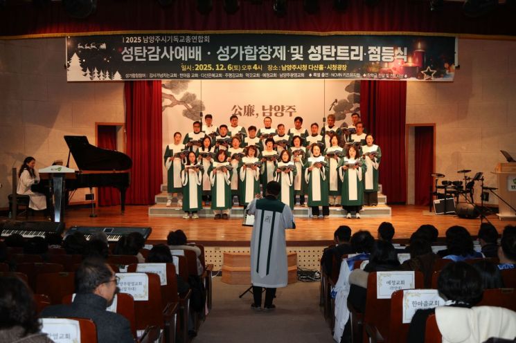 남양주시가 지난 6일 시청 앞 광장에서 지역 교회와 시민이 함께한 '2025 성가합창제 및 성탄트리 점등식'을 진행하고 있다. 남양주시 제공