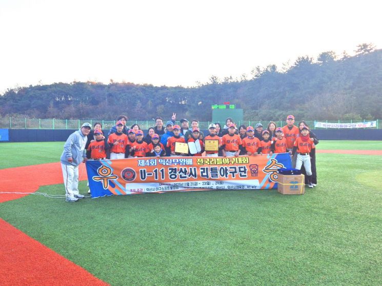 경산시리틀야구단, 제4회 익산무왕배 전국대회서 우승…남양주시 상대로 '4대 0' 제압