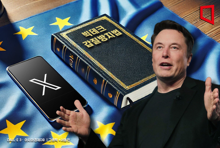 머스크 "EU 해체해야" 직격탄…1.2억 유로 과징금에 정면 반발