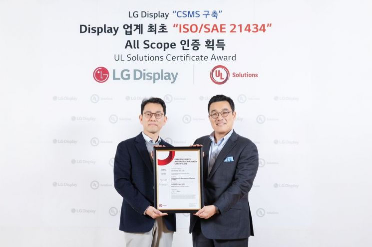 LG Display Becomes First in Industry to Obtain Automotive Cybersecurity Certification