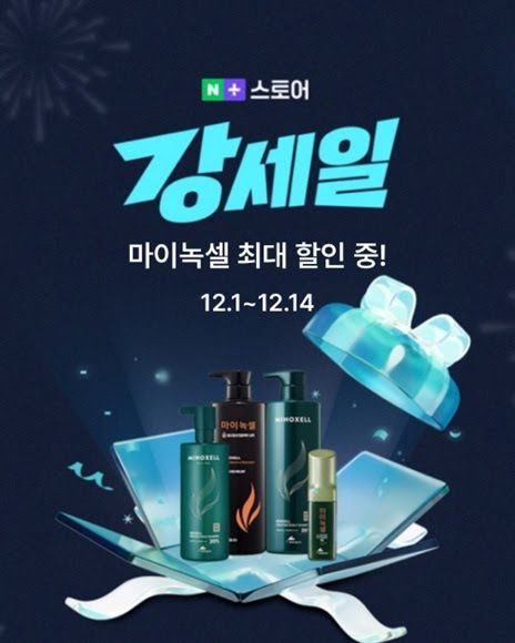현대약품 마이녹셀, 연말 시즌 특별 혜택 