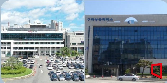 좌)구미시청 우)구미상공회의소 전경사진/김이환 기자