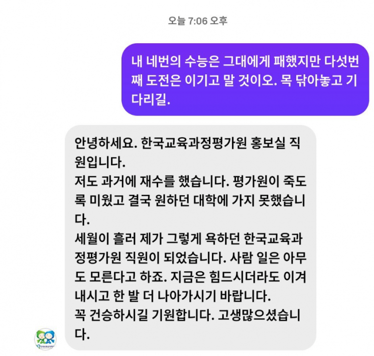 '5수 꼭 성공' 수험생에 "저도 재수했지만" 평가원 직원 답변 화제