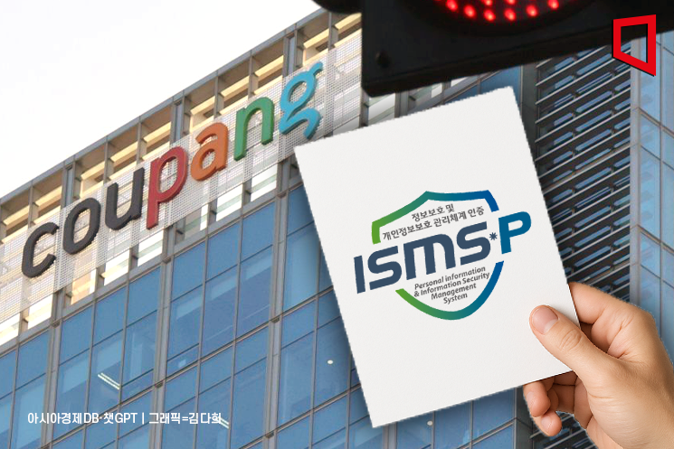 과징금 면죄부? 쿠팡 '인증 취소 1호' 되나… "기준 미달 시 취소 가능"