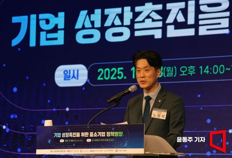 노용석 중소벤처기업부 1차관이 8일 서울 여의도 중소기업중앙회에서 열린 '중소기업 정책 심포지엄'에 참석, 축사를 하고 있다. 2025.12.08 윤동주 기자