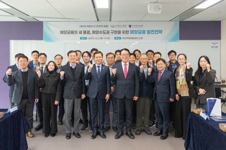 해양수도권 도약 해양금융 전략 모색…KMI·BFC, 제8차 초격차 포럼