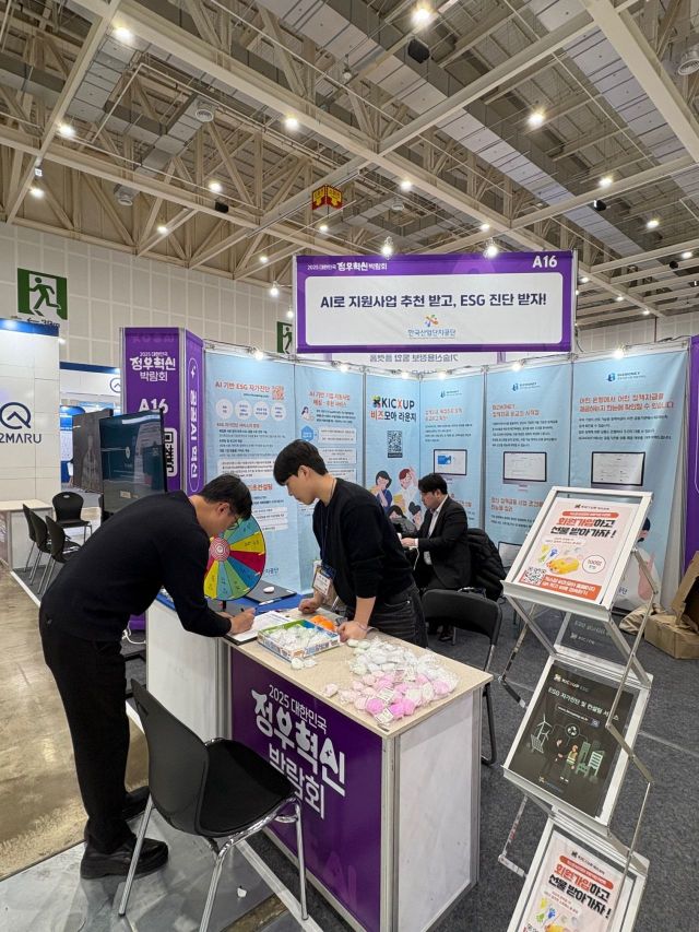 한국산업단지공단이 지난 3일부터 5일까지 충북 청주 오스코에서 진행된 2025 정부혁신박람회에서 홍보 부스를 운영하고 있다. 산단공