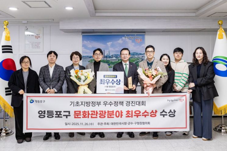 최호권 영등포구청장(가운데)과 직원들이 기초지방정부 우수정책 경진대회 문화관광분야 최우수상 수상 후 기념사진을 찍고 있다. 영등포구 제공.