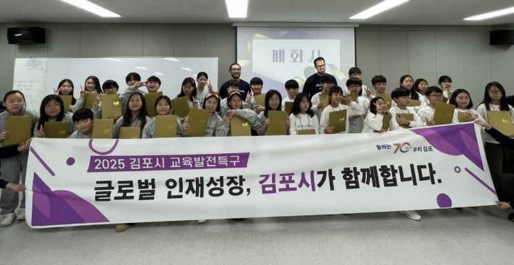 김포시, '초등 원어민 영어캠프' 대성공…만족도 96.8% '재미·학습효과' 모두 잡았다