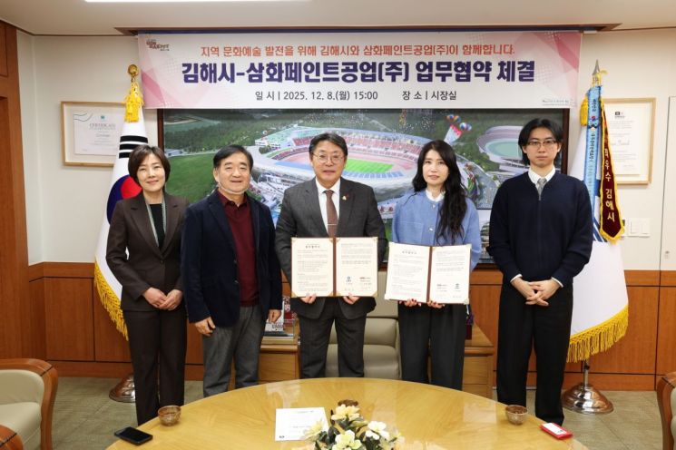 삼화페인트, 김해시와 문화예술 발전 '맞손'