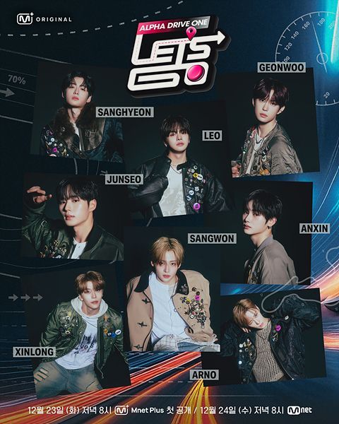 엠넷플러스, 알파드라이브원 데뷔 리얼리티 23일 론칭