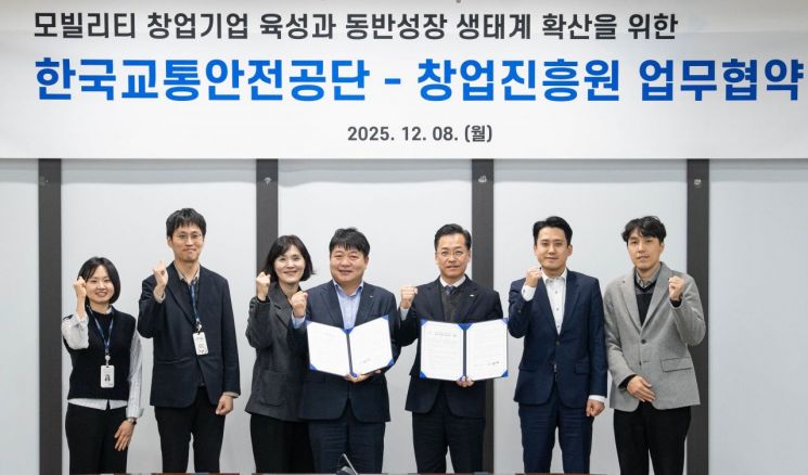 창진원, 한국교통안전공단과 모빌리티 창업기업 육성 업무협약 - 뉴스 썸네일 이미지
