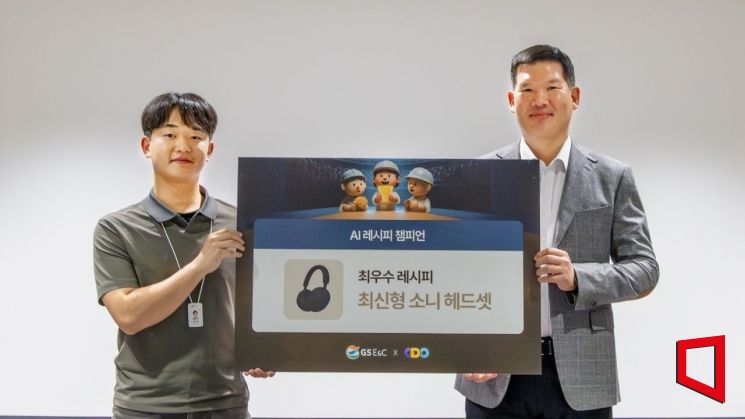 허윤홍 GS건설 대표(사진 오른쪽)가 ‘AI 레시피’ 경진대회 수상자에게 수상하고 기념사진을 찍고 있다. GS건설 제공