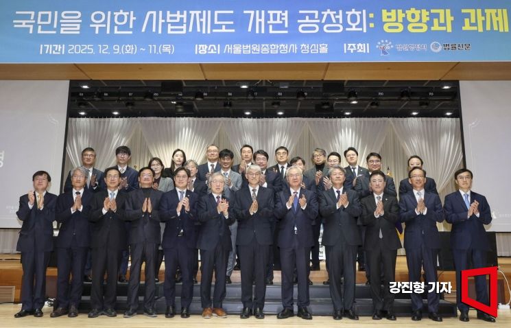 [포토] '국민 위한 사법제도 개편' 공청회 개최