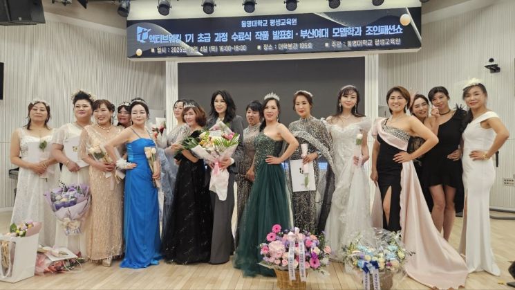 "무대 두렵지 않아요"… 동명대 평생교육원, 액티브워킹 1기 수료