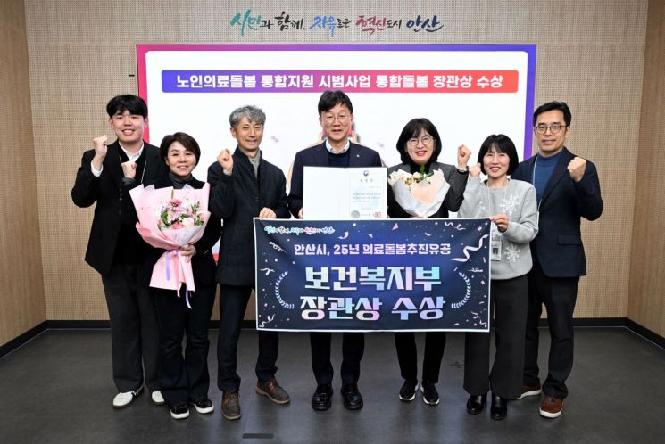 안산시, '의료·돌봄 통합지원 유공' 복지부장관상 수상 