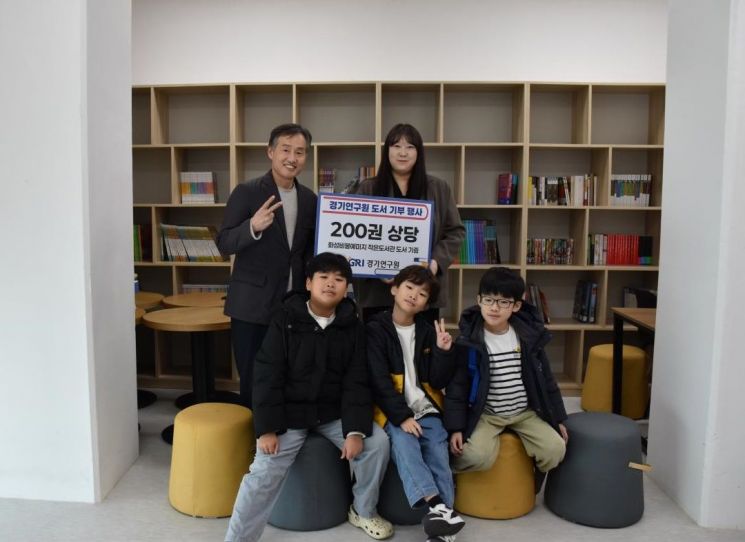 경기연구원이 200여권의 장서를 화성시 비봉면 예미지작은도서관에 기증했다. 경기연구원 제공