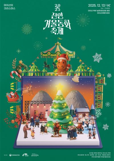 진안군, 13~14일 '겨울동화축제' 연다