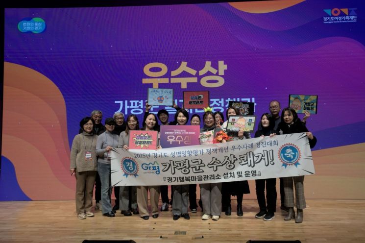 가평군, 경기도 성별영향평가 경진대회 ‘우수상’ 수상