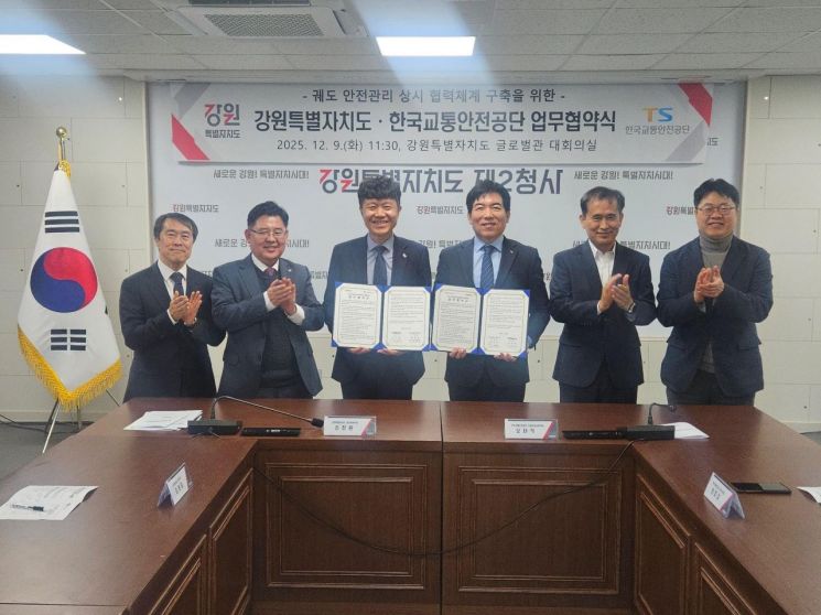 강원도, 교통안전공단과 궤도 안전관리 '맞손'…관광객 안전 환경 조성 박차