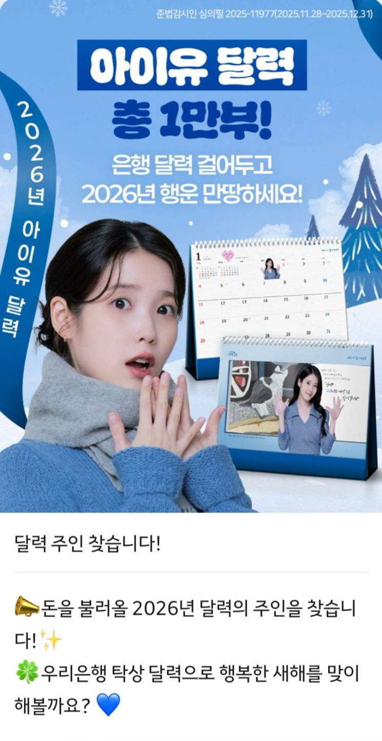 "돈 들어온대" 아이유 찾아 삼만리…"내가 여기 몇 년 고객인줄 알아?" 은행은 전쟁중