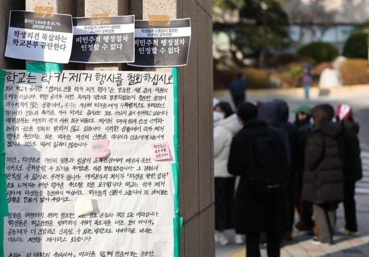 동덕여대 총학 "남녀공학 전환 학생 의견 반영하라"