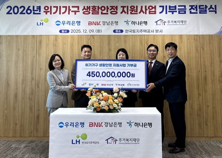 LH, 은행 3곳 손잡고 생계위기 임차인에 4억5000만원 지원