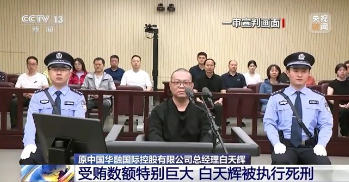 "중국은 봐주는 거 없다"…2000억대 뇌물 받은 금융기관 전 대표 사형 집행