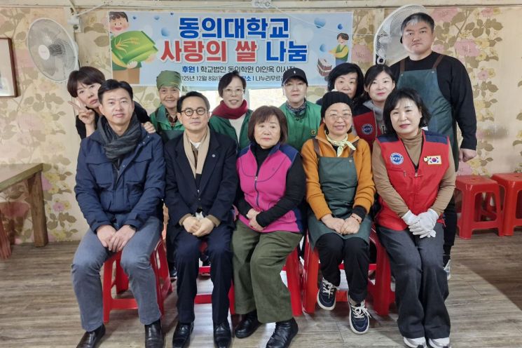 동의대 사랑의 쌀 기부