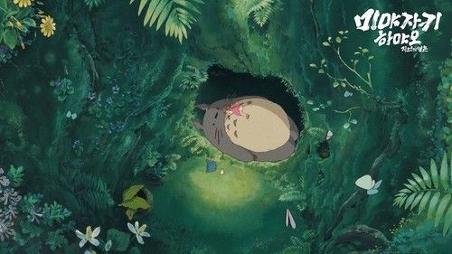 "한일령 여파인가"…중·일 갈등에 中 지브리 전시 돌연 연기