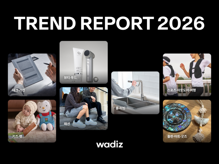 와디즈, 2026년 상반기 7대 트렌드 키워드 발표