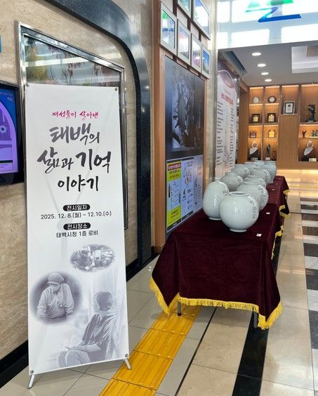 태백시, '여성이 살아낸 태백의 빛과 그림자' 도자시화전 개최