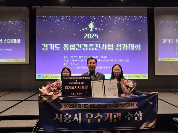 시흥시보건소, 경기도 통합건강증진사업 우수기관 선정