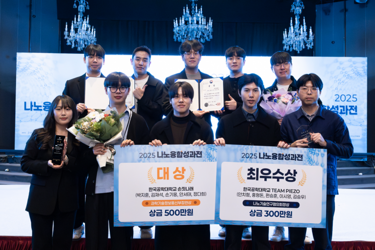 한국공학대 반도체공학부, 나노영챌린지 대상·최우수상