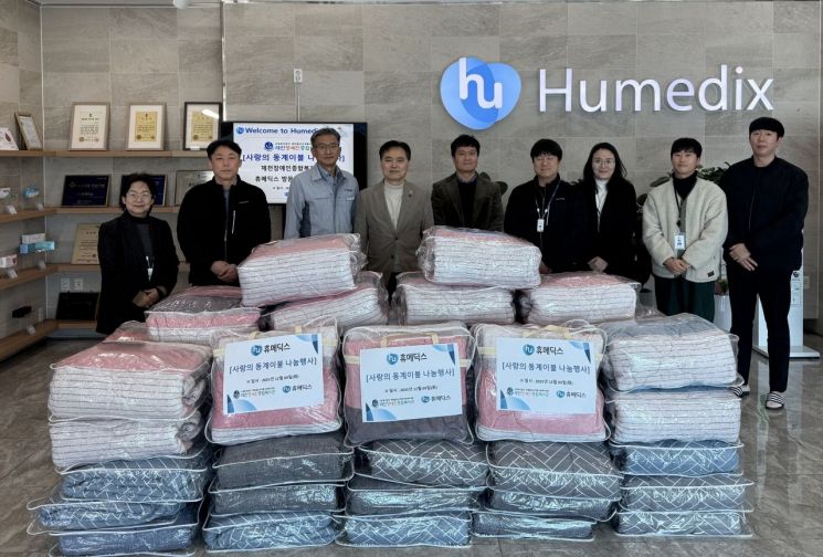 휴메딕스, 연말 온정 실천...취약 계층에 겨울이불 지원 - 뉴스 썸네일 이미지