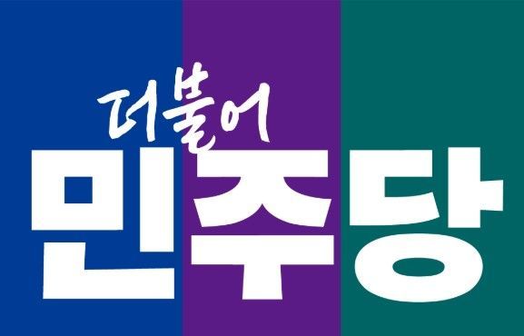 민주당, 현역 평가 착수…지방선거 ‘마지막 관문’ 열린다
