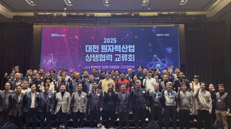 원자력 기술력 집약된 대전,'2025 원자력산업 상생협력 교류회'개최 - 뉴스 썸네일 이미지