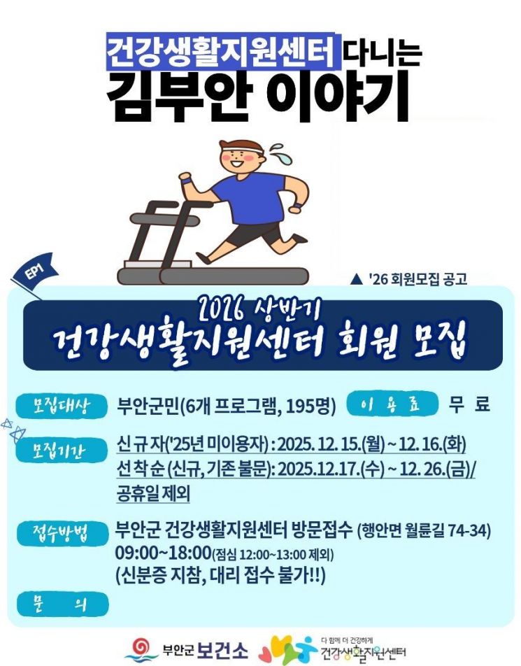 부안군 '신체활동 프로그램' 참여자 모집