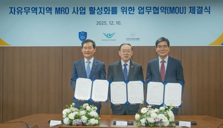 10일 인천 중구 인천국제공항공사 회의실에서 열린 '항공 유지·보수·정비(MRO) 사업 유치 및 활성화를 위한 업무협약(MOU) 체결식'에서 김범호 인천국제공항공사 부사장(왼쪽)과 이명구 관세청장(가운데), 김민석 한국우주항공산업협회 부회장(오른쪽)이 기념촬영을 하고 있다. 인천국제공항공사