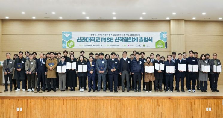 “캠퍼스에서 산업으로” 신라대, RISE 산학협의체 출범… 지역산업 협력 가동