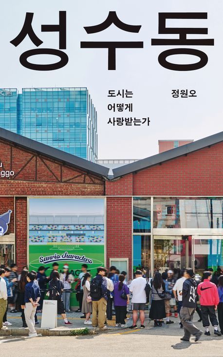 성수동 매력 발산한 정원오 구청장 "제2 성수동 얼마든지 가능...그곳만의 매력 찾아야"