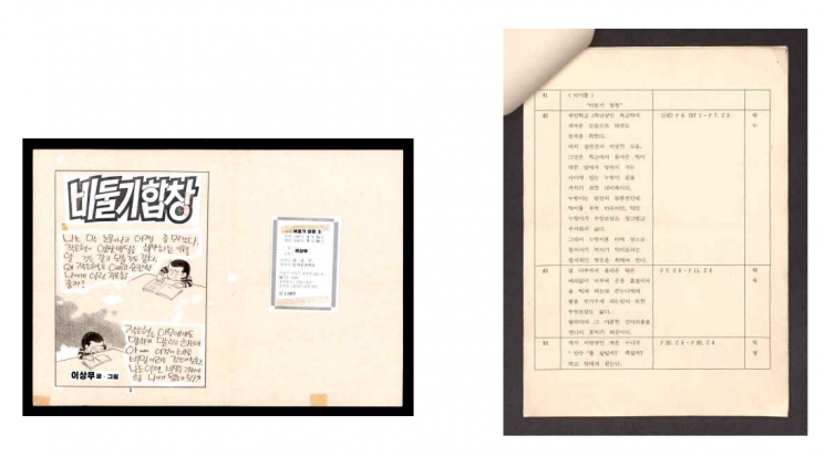 ‘독고탁’ ＜비둘기 합창＞ 만화 원고 및 TV 애니메이션 대본