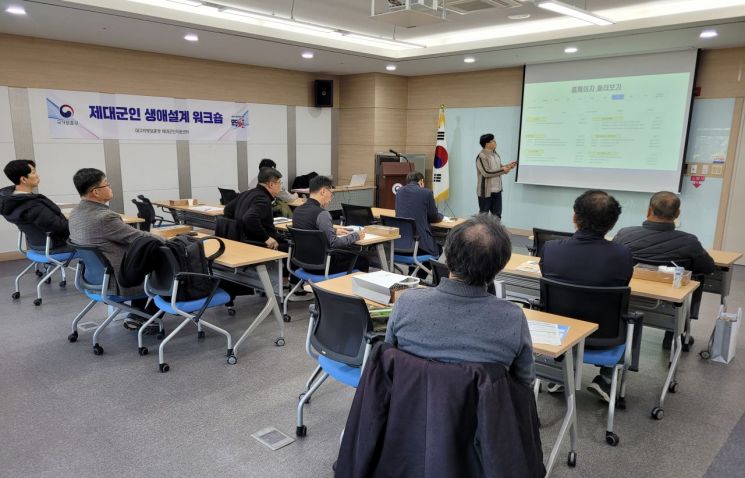대구보훈청, 제대군인 생애설계 워크숍 개최