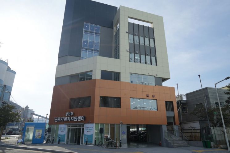 부산항만공사, 감천항 근로자복지지원센터 개관
