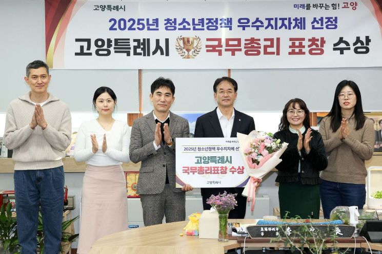고양시, '2025 청소년정책 우수 지자체' 국무총리 표창 수상