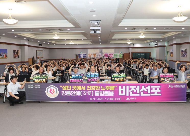 강릉시, 돌봄·보훈·취약계층 인프라 강화…시민 체감 복지도시로 도약